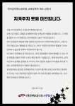전국공무원노동조합 교육청본부 [교육청본부애도성명]지켜주지 못해 미안합니다.