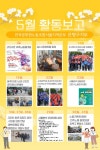 전국공무원노동조합 서울지역본부 은평구지부 은평구지부 5월 활동보고