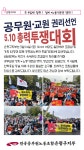 전국공무원노동조합 서울지역본부 은평구지부 [보고] 공무원 기본권·생존권 쟁취! 5·10 총력투쟁대회 (참여 해주신 조합원분들께 진심으로... 