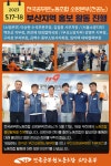 전국공무원노동조합 소방본부 5.17~18 부산지역 노동조합 홍보 활동