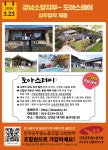 전국공무원노동조합 소방본부 [경남소방지부] 도아스테이 업무협약(펜션) 