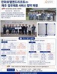 전국공무원노동조합 소방본부 한화리조트 제주 업무협약 안내(한화호텔앤드리조트)