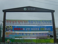 전국공무원노동조합 전남지역본부 강진군지부 프랑카드1