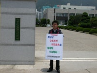 전국공무원노동조합 전남지역본부 강진군지부 해남군 수의계약비리 촉구 2차 1인시위