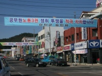 전국공무원노동조합 전남지역본부 강진군지부 공무원 노동3권 지지 프랑카드