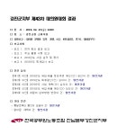 전국공무원노동조합 전남지역본부 강진군지부 강진군지부 제43차 대의원대회 결과