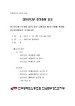 전국공무원노동조합 전남지역본부 강진군지부 강진군지부 제11기 정기총회 공고