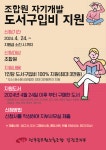 전국공무원노동조합 전남지역본부 강진군지부 조합원 자기개발 도서구입비 지원
