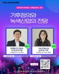 전국공무원노동조합 전남지역본부 나주시지부 인문사회 아카데미 「시대를 읽다」 3강 - 기후정의와 녹색산업의 전망