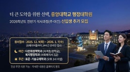 전국공무원노동조합 서울지역본부 성동구지부 중앙대 행정대학원 입학안내