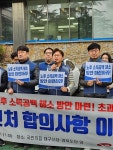 전국공무원노동조합 경북지역본부 인사혁신처 합의사항 이행 촉구 전국동시 기자회견(3.26)