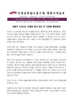전국공무원노동조합 경북지역본부 [성명] 이철우 도지사는 진영을 좇지 말고 큰 가치에 행동하라!