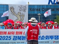 전국공무원노동조합 경북지역본부 2025민주노총 경북본부 도보순회투쟁(6.17-19)