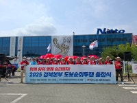 전국공무원노동조합 경북지역본부 2025민주노총 경북본부 도보순회투쟁(6.17-19)