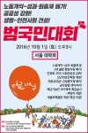 전국공무원노동조합 경남지역본부 함안군지부 [공지]10.1 공공부문 범국민대회 선전물