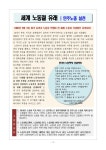 전국공무원노동조합 경남지역본부 함안군지부 [2018 교육지 1호] 세계 노동절 교육지