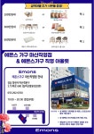 전국공무원노동조합 경남지역본부 함안군지부 에몬스가구 마산직영점&함안군 공무원노동조합 5월 혜택