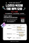 전국공무원노동조합 경남지역본부 함안군지부 [LG전자 복지몰] 11월 혜택 안내