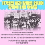전국공무원노동조합 경남지역본부 함안군지부 117주년 3.8 세계 여성의 날 카드뉴스
