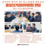 전국공무원노동조합 경남지역본부 함안군지부 전국공무원노동조합 - 중앙선거관리위원회 면담