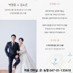 전국공무원노동조합 전남지역본부 고흥군지부 결혼 소식을 알려드립니다. (풍남보건진료소)