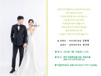 전국공무원노동조합 전남지역본부 고흥군지부 결혼소식을 알려드립니다.(도양읍) 