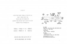 전국공무원노동조합 전남지역본부 고흥군지부 결혼 소식을 알려드립니다.(도화면)