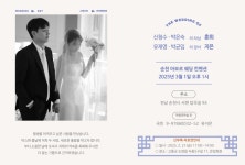 전국공무원노동조합 전남지역본부 고흥군지부 결혼 소식을 알려드립니다.(금산면)