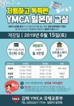 전국공무원노동조합 경남지역본부 김해시지부 김해 YMCA 일본어 교실 개설