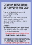 전국공무원노동조합 경남지역본부 김해시지부 김해선관위 선거사무관련 면담 결과