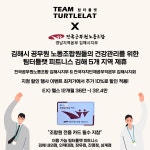 전국공무원노동조합 경남지역본부 김해시지부 팀터틀랫 피트니스 김해 5개 지점 할인 협약