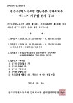 전국공무원노동조합 경남지역본부 김해시지부 [김해선관위 2024-2] 제14기 지부장 선거 공고