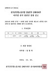 전국공무원노동조합 경남지역본부 김해시지부 [김해선관위 2024-6] 제14기 지부장 선거 당선인 결정 공고