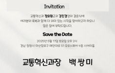 전국공무원노동조합 경남지역본부 김해시지부 [2025.5.17] 교통혁신과 정효원님 결혼