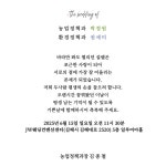전국공무원노동조합 경남지역본부 김해시지부 [2025.6.15] 농업정책과 박정원님, 환경정책과 권세미님 결혼