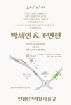 전국공무원노동조합 경남지역본부 김해시지부 [2025.6.29] 환경정책과 박세인님 결혼
