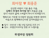 전국공무원노동조합 경남지역본부 김해시지부 [결혼] [2025.11.16] 김해 위생과	최아람님 결혼