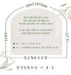 전국공무원노동조합 경남지역본부 김해시지부 [2025.12.27] 환경정책과 조유경님 결혼