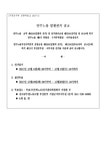 전국공무원노동조합 부산지역본부 기장군지부 민주노총 임원선거 공고 