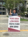 전국공무원노동조합 부산지역본부 기장군지부 하늘이시여~ 이제 오군수를 버리시나이까?