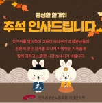 전국공무원노동조합 부산지역본부 기장군지부 추석 인사드립니다.