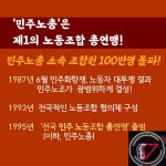 전국공무원노동조합 부산지역본부 기장군지부 알고 보면 더욱 중요한 민주노총 이야기