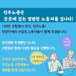 전국공무원노동조합 부산지역본부 기장군지부 알고 보면 더욱 중요한 민주노총 이야기