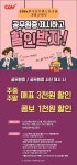 전국공무원노동조합 부산지역본부 기장군지부 CGV X 전국공무원노동조합 기장군지부