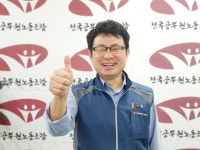전국공무원노동조합 부산지역본부 기장군지부 [기호1번 주정주] 조합원 여러분께 애교 발사~