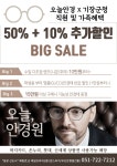 전국공무원노동조합 부산지역본부 기장군지부 [협약업체] 오늘안경원 할인이벤트 알림