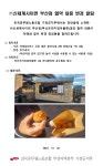 전국공무원노동조합 부산지역본부 기장군지부 (주)신세계사이먼 부산점 협약 내용 변경 알림