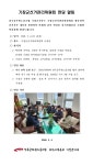 전국공무원노동조합 부산지역본부 기장군지부 (수정)기장군선거관리위원회 면담 결과