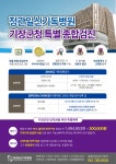 전국공무원노동조합 부산지역본부 기장군지부 [협약업체]정관일신기독병원 기장군청 특별 종합검진 안내