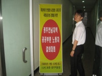 전국공무원노동조합 광주지역본부 동구지부 2008년7월3일 광주전남지역공공부문 노동자결의대회